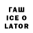 Гашиш Ice-O-Lator Sold Wolf